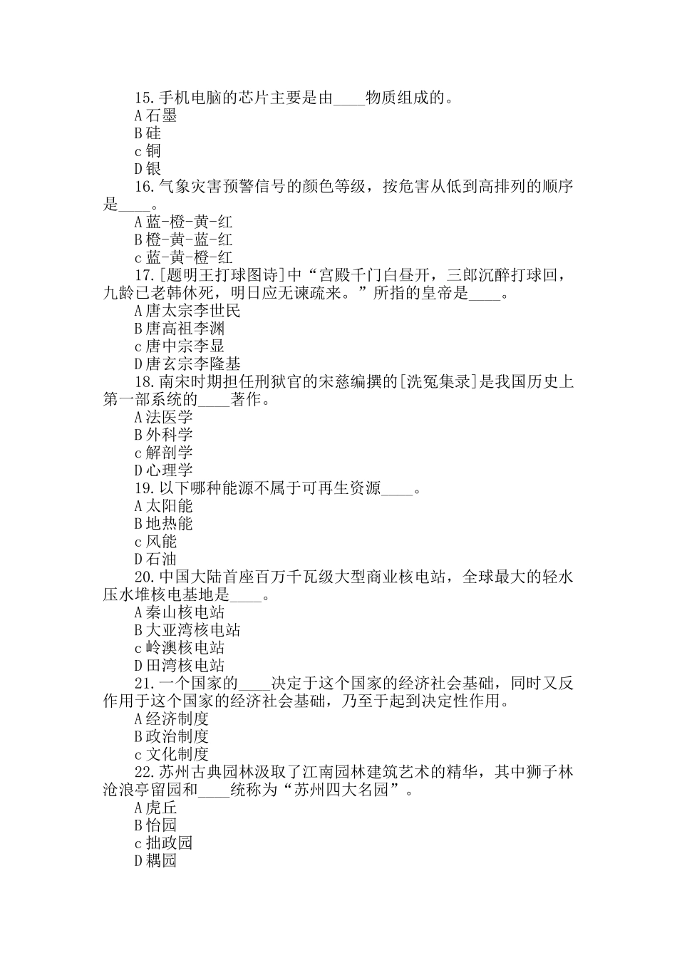 学习强国知识竞赛题库及答案_第3页