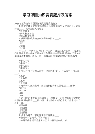 学习强国知识竞赛题库及答案