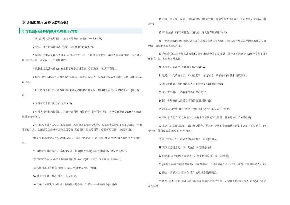 学习强国题库及答案_第1页