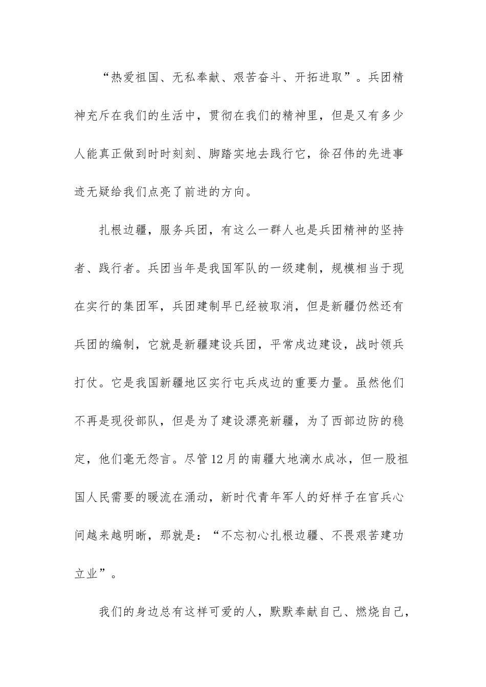 学习徐召伟先进事迹心得体会_第2页