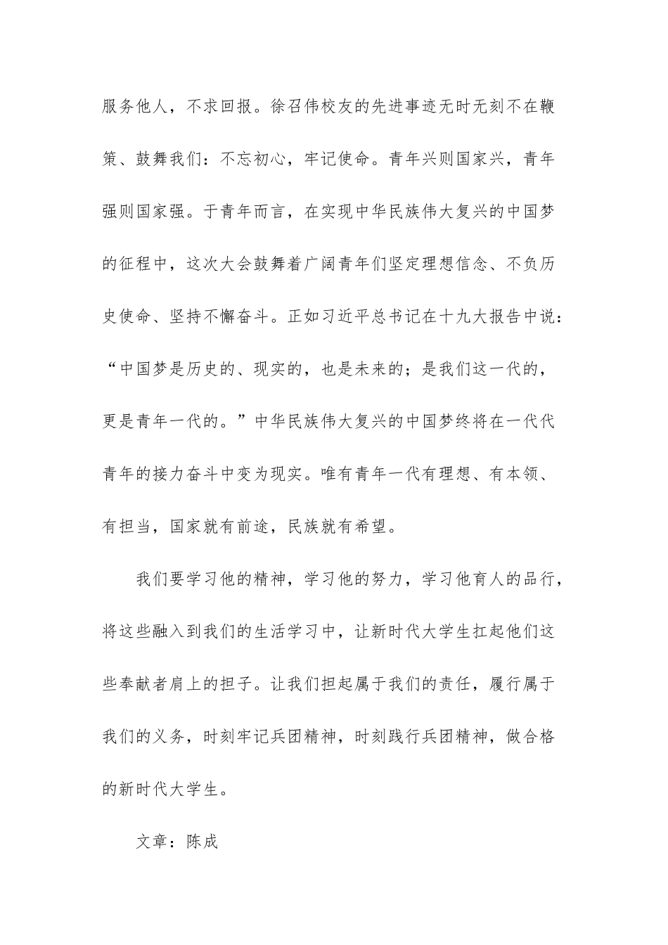 学习徐召伟先进事迹心得体会_第3页