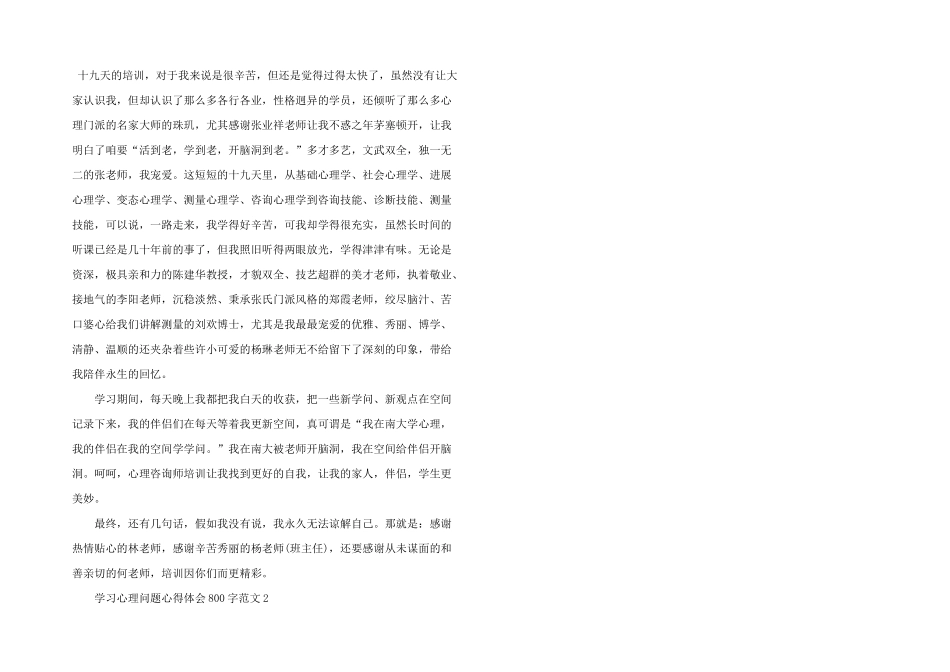 学习心理问题心得体会800字五篇_第2页