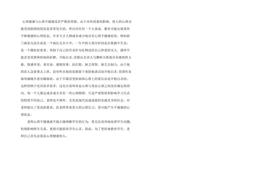 学习心理问题心得体会800字五篇_第3页