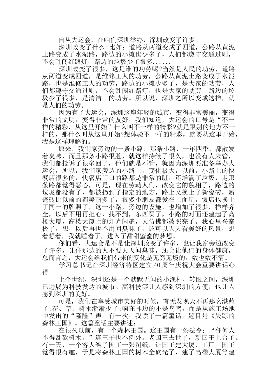 学习总书记在深圳经济特区建立40周年庆祝大会重要讲话心得_第2页