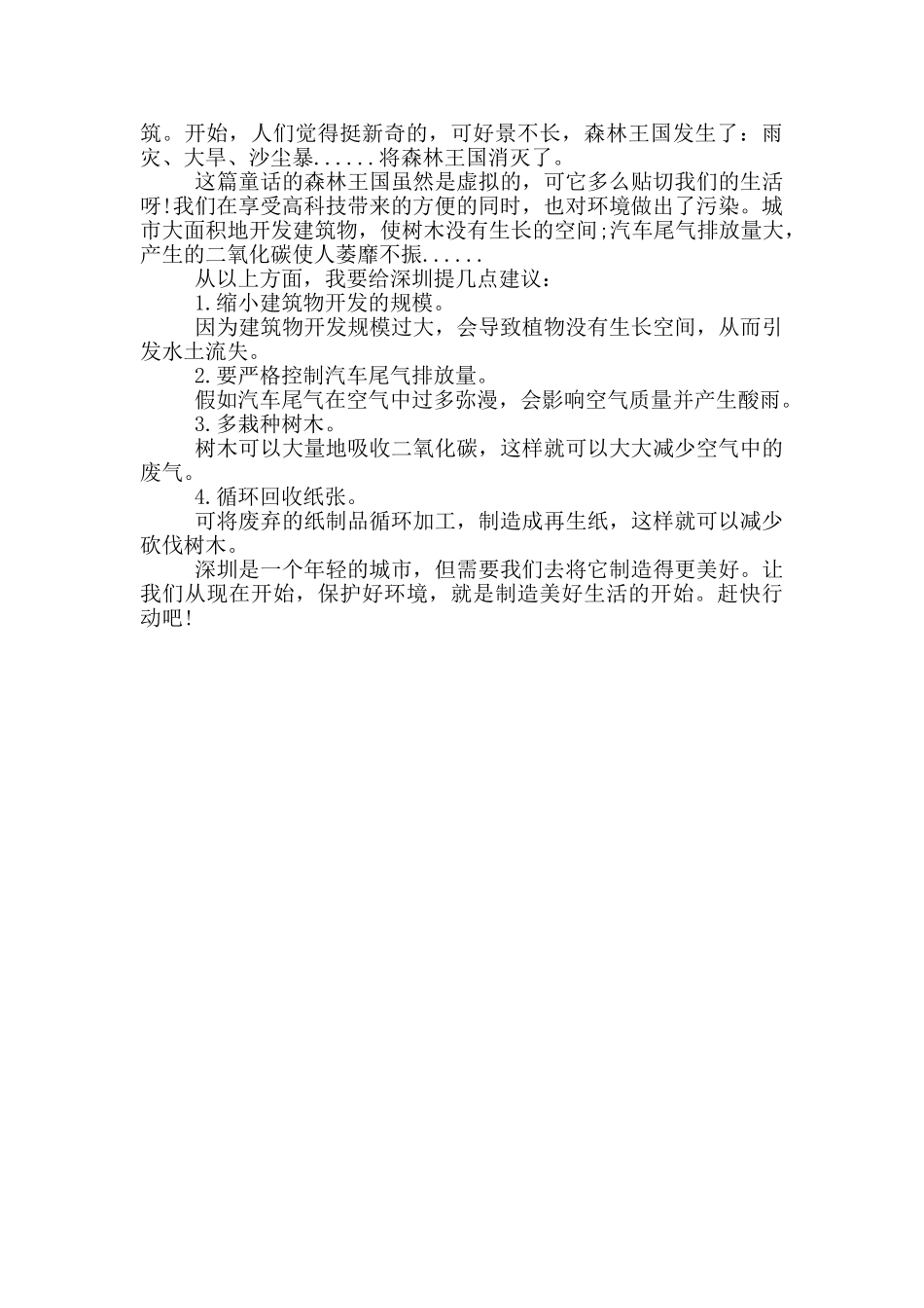 学习总书记在深圳经济特区建立40周年庆祝大会重要讲话心得_第3页