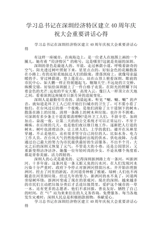 学习总书记在深圳经济特区建立40周年庆祝大会重要讲话心得