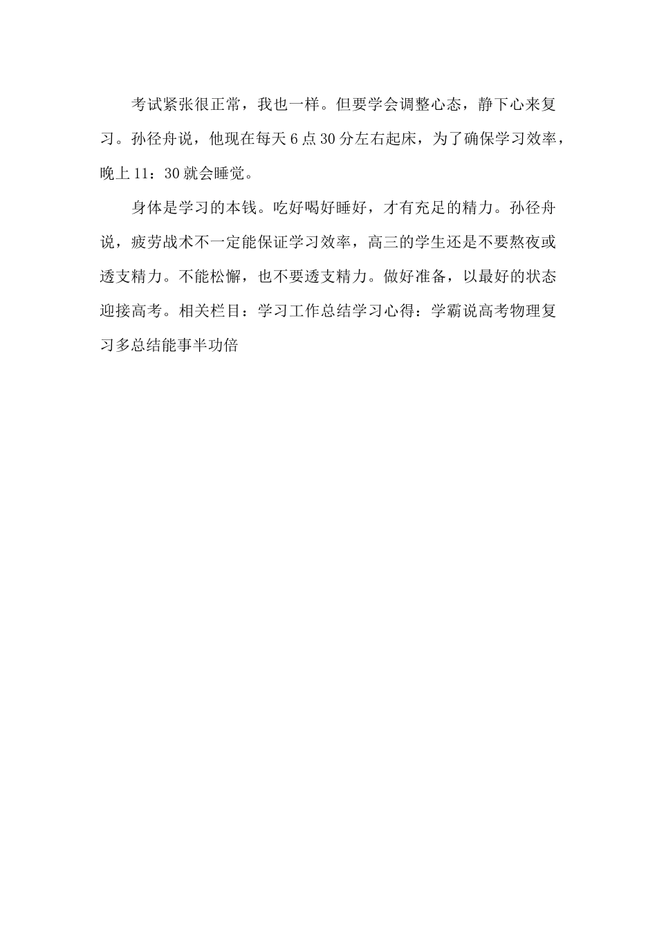 学习心得：学霸说高考物理复习多总结能事半功倍_第2页
