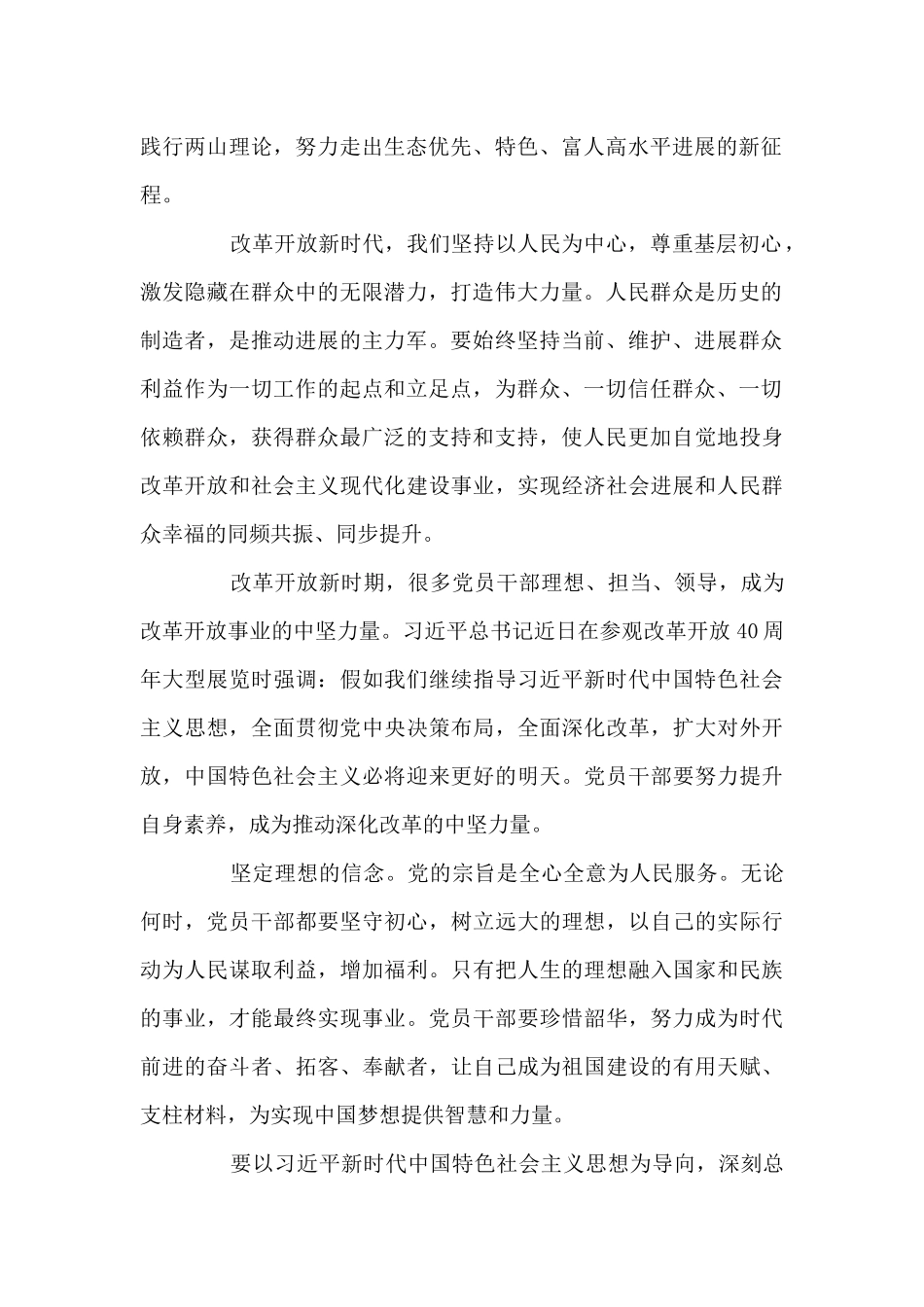 学习改革开放新时期的专题研讨发言材料4篇_第2页