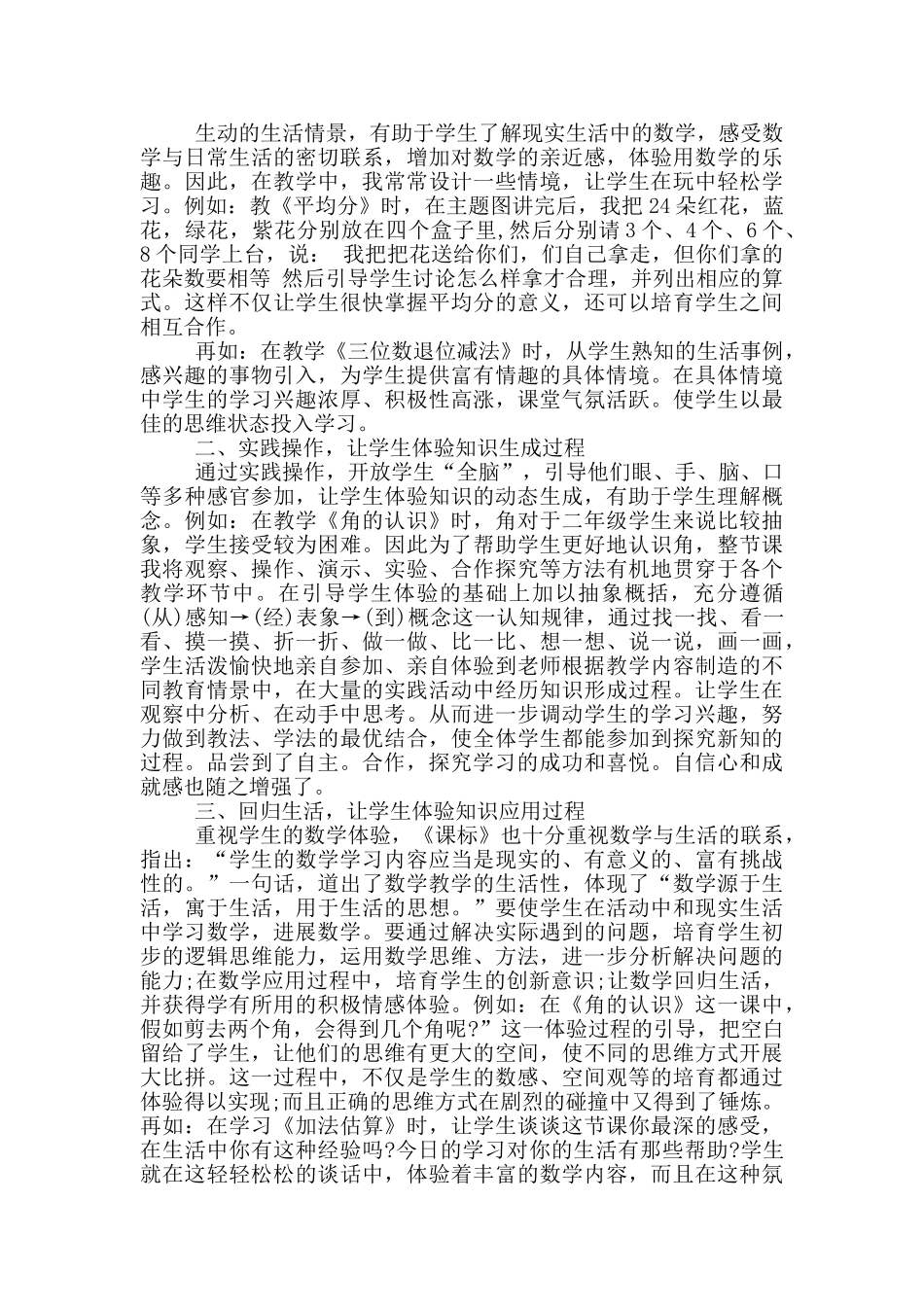 学习数学教师课堂教学心得体会范文5篇_第3页