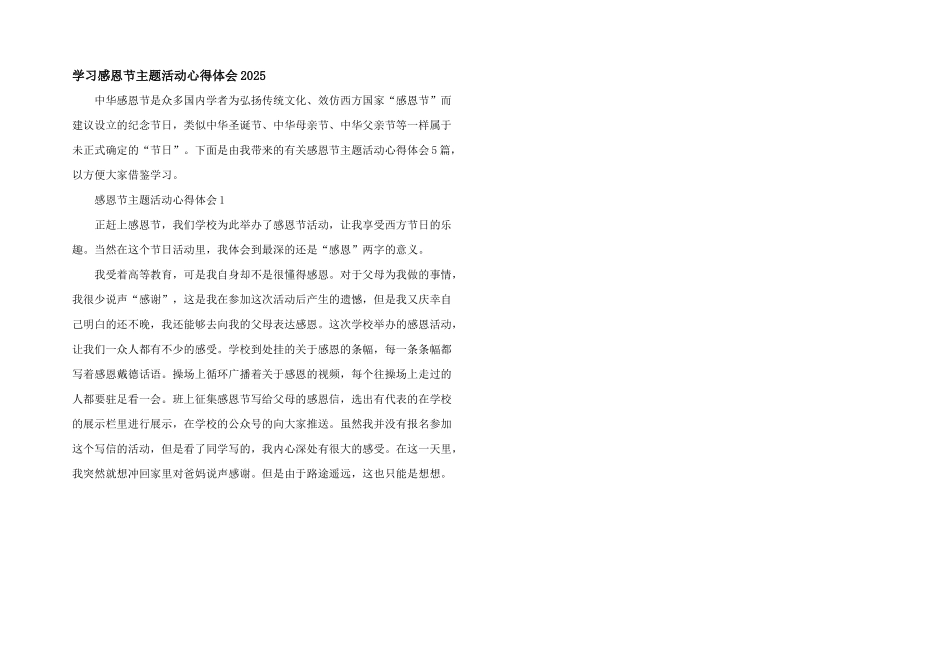 学习感恩节主题活动心得体会2025_第1页