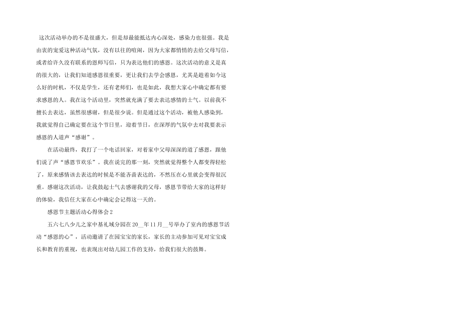 学习感恩节主题活动心得体会2025_第2页