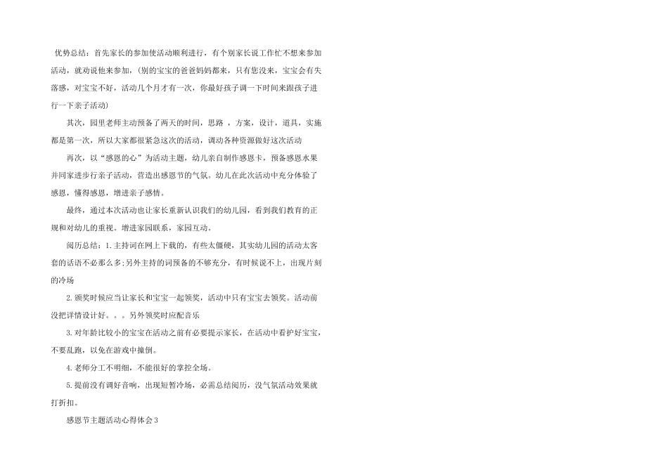 学习感恩节主题活动心得体会2025_第3页