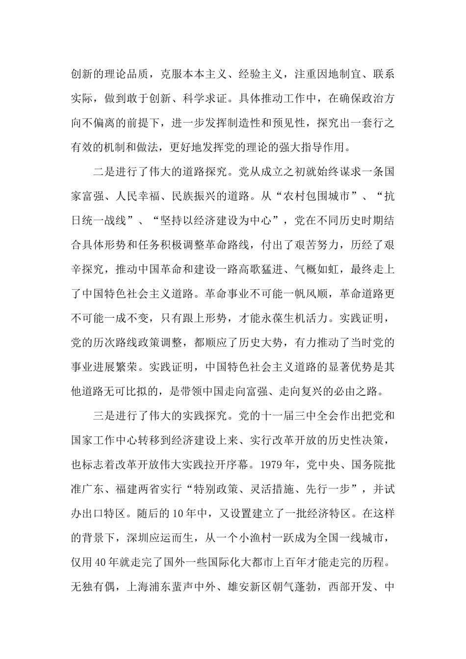 学习改革开放新时期的专题研讨发言材料10篇_第3页