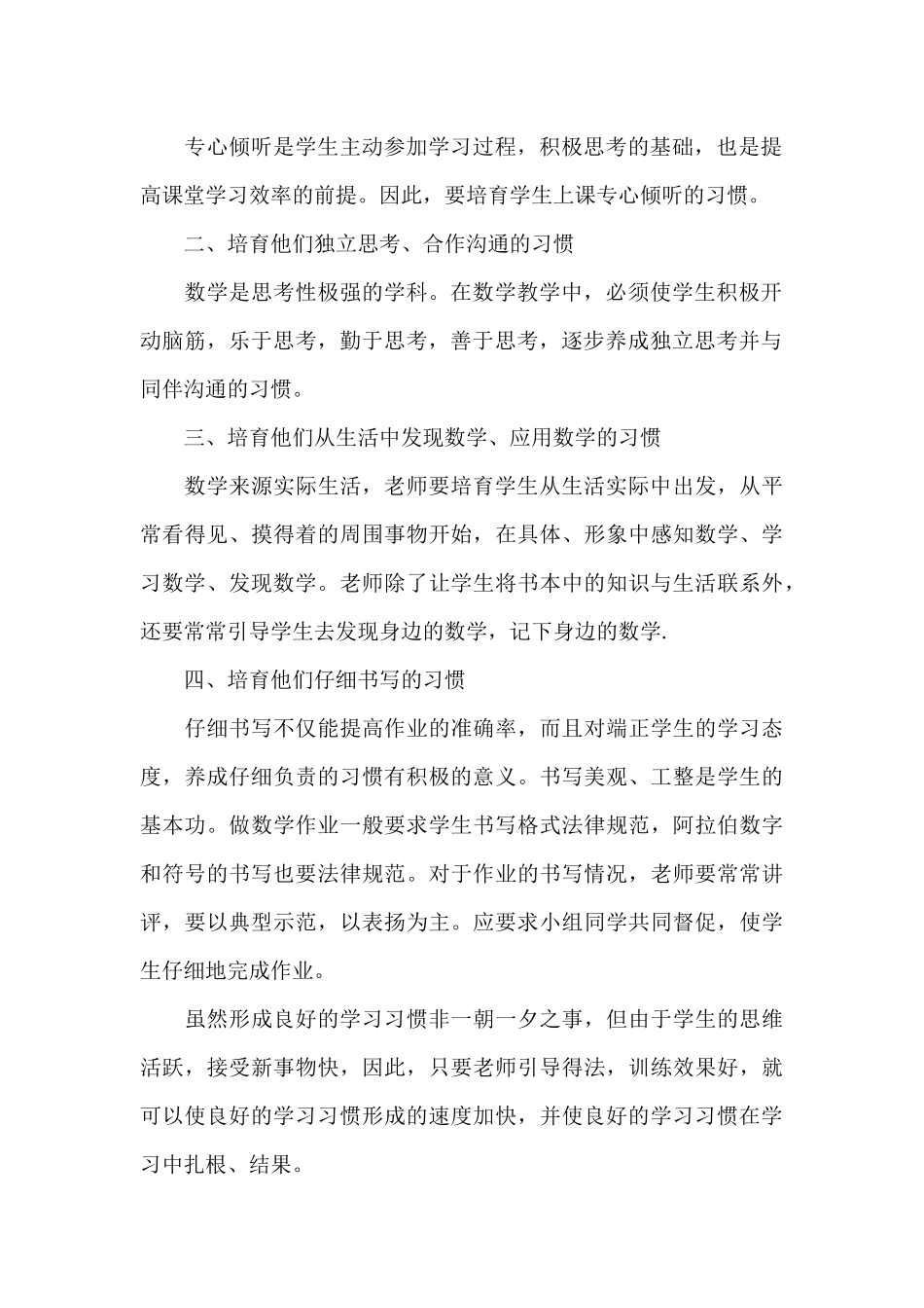 学习数学新课标心得体会精选范文4篇_第2页