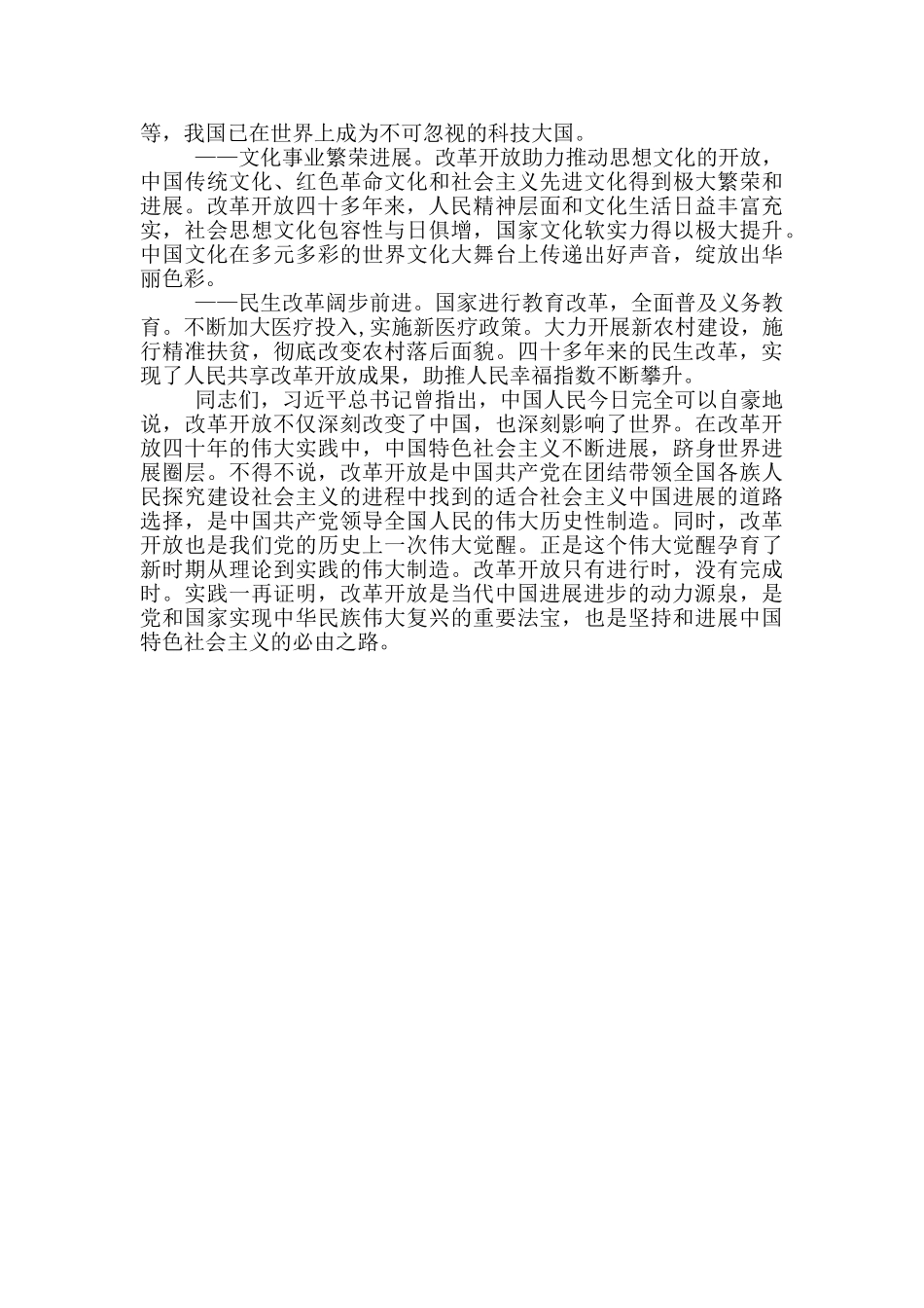 学习改革开放时期专题研讨个人发言材料_第2页