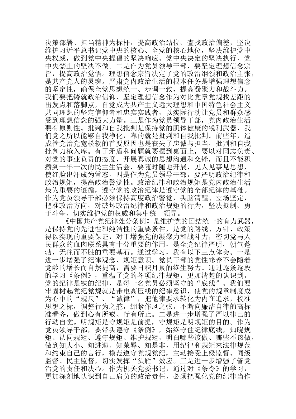 学习新形势下党内政治生活的若干准则心得体会_第2页
