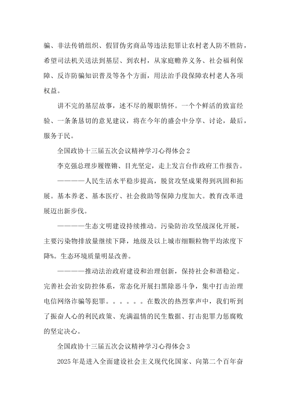 学习政协十三届五次会议精神心得体会五篇_第2页
