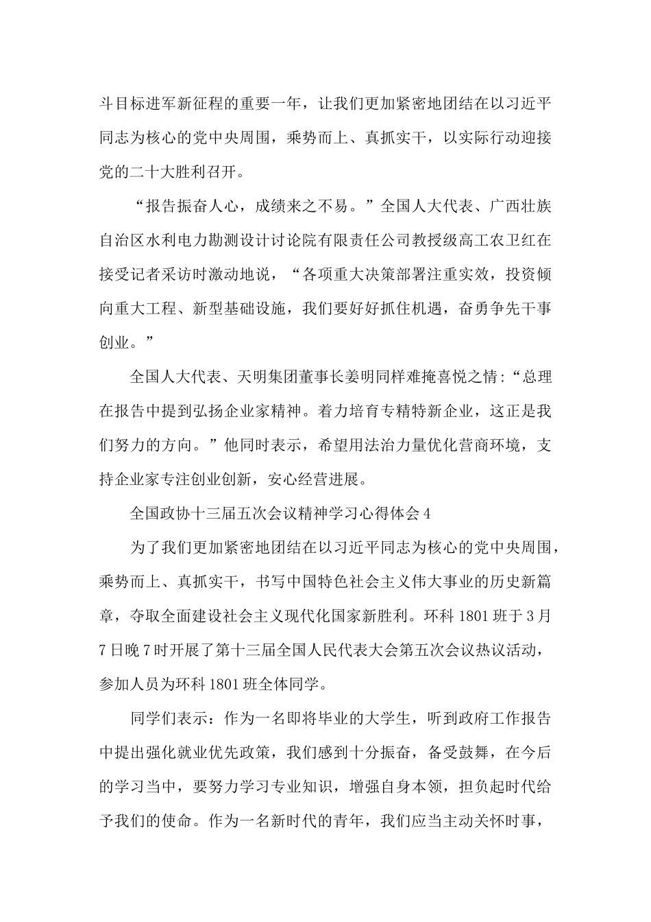 学习政协十三届五次会议精神心得体会五篇_第3页
