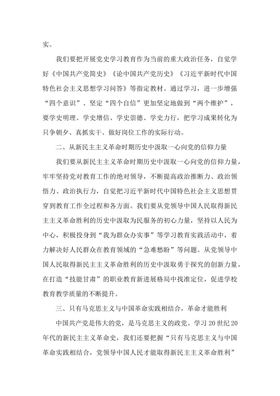 学习新民主主义革命时期专题心得体会_第2页