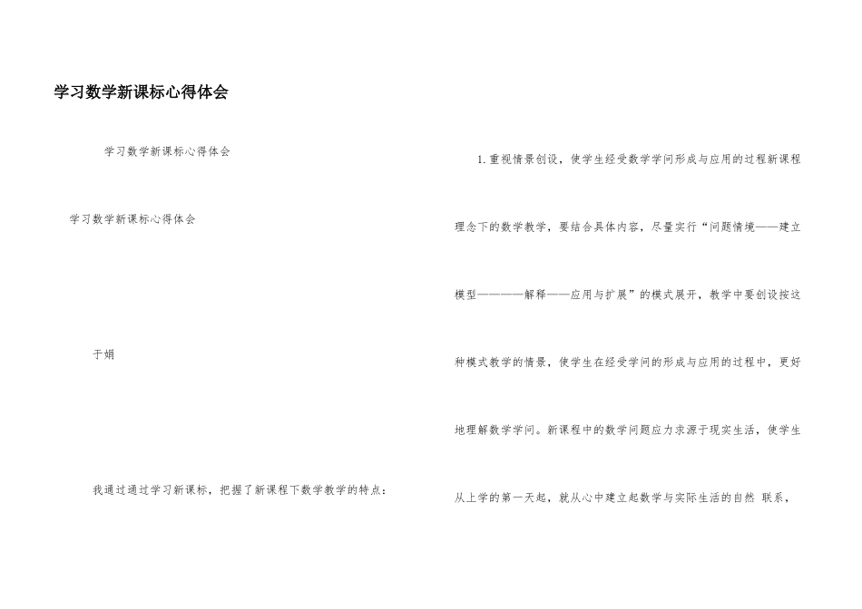 学习数学新课标心得体会_第1页