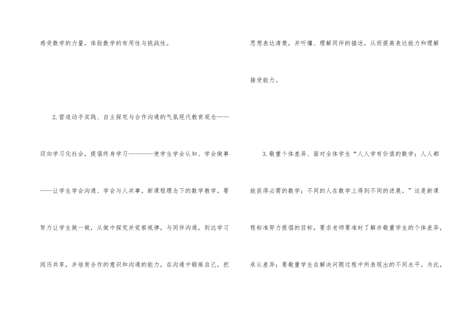 学习数学新课标心得体会_第2页