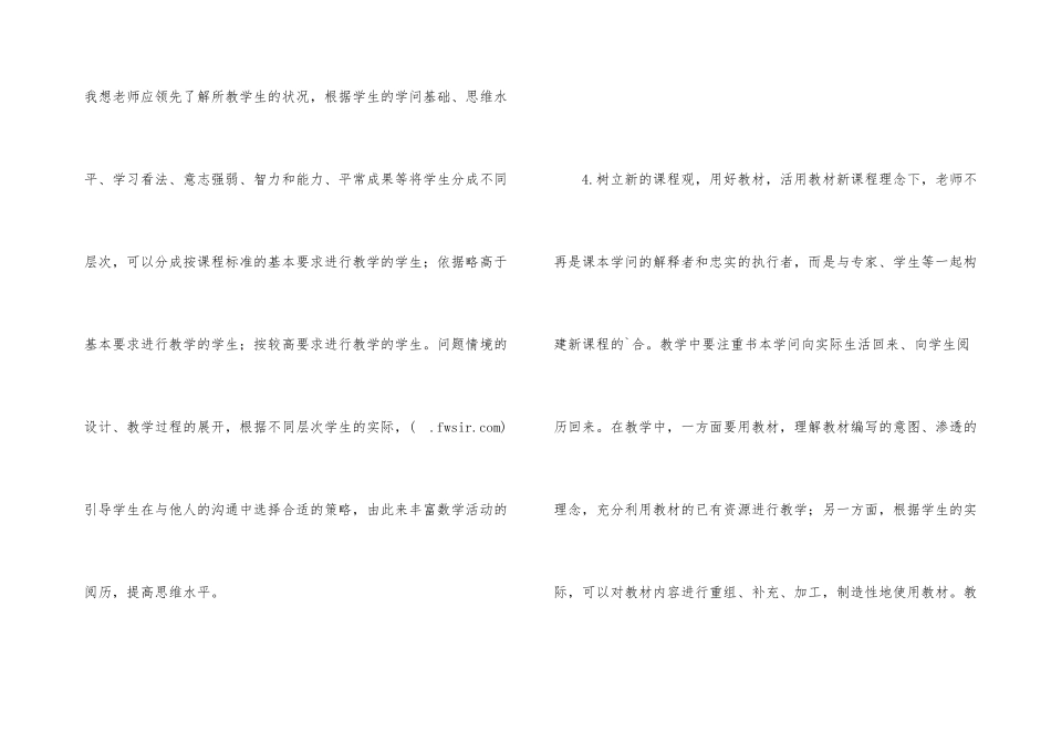 学习数学新课标心得体会_第3页