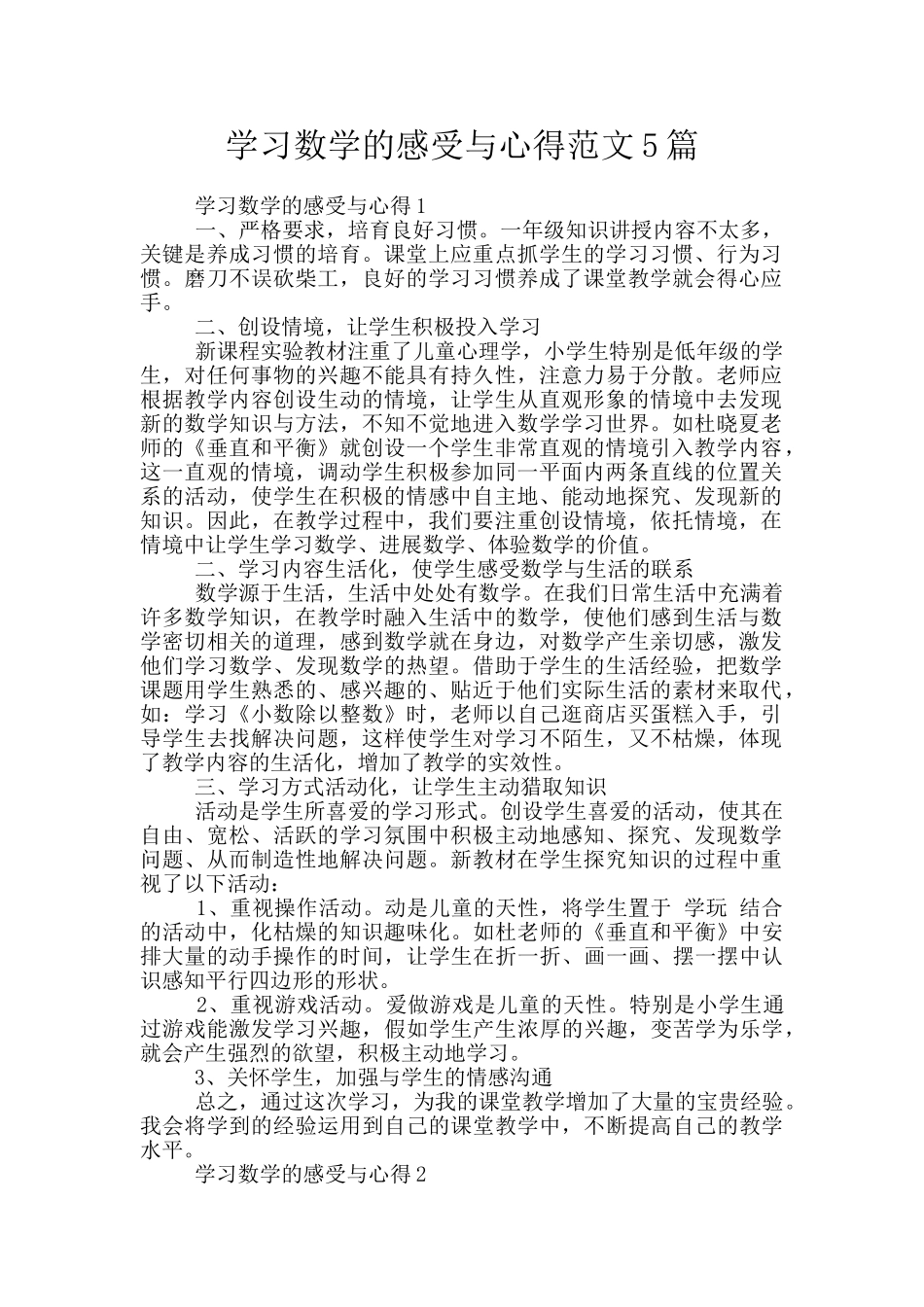 学习数学的感受与心得范文5篇_第1页
