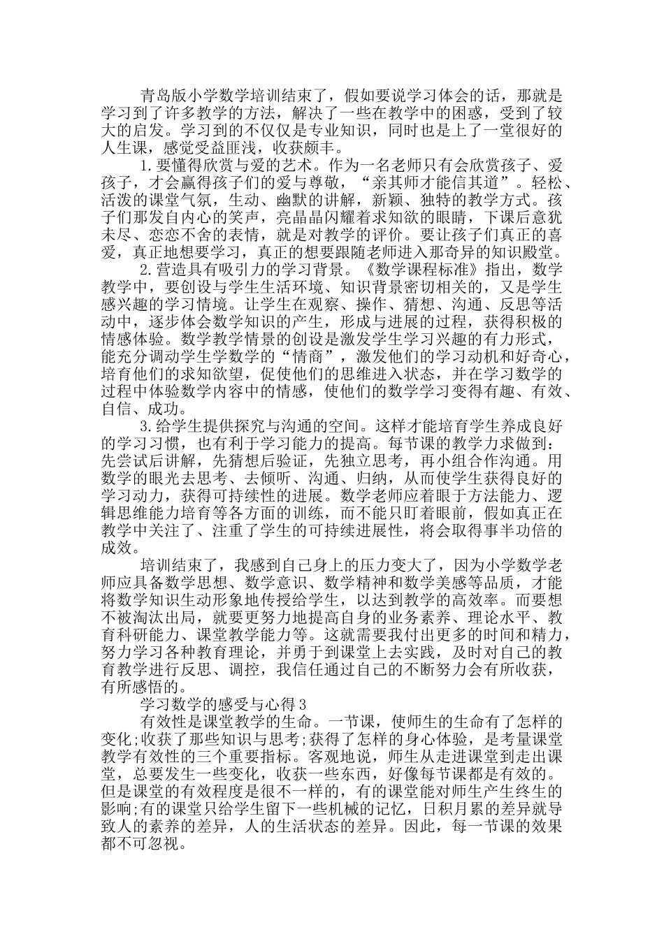 学习数学的感受与心得范文5篇_第2页