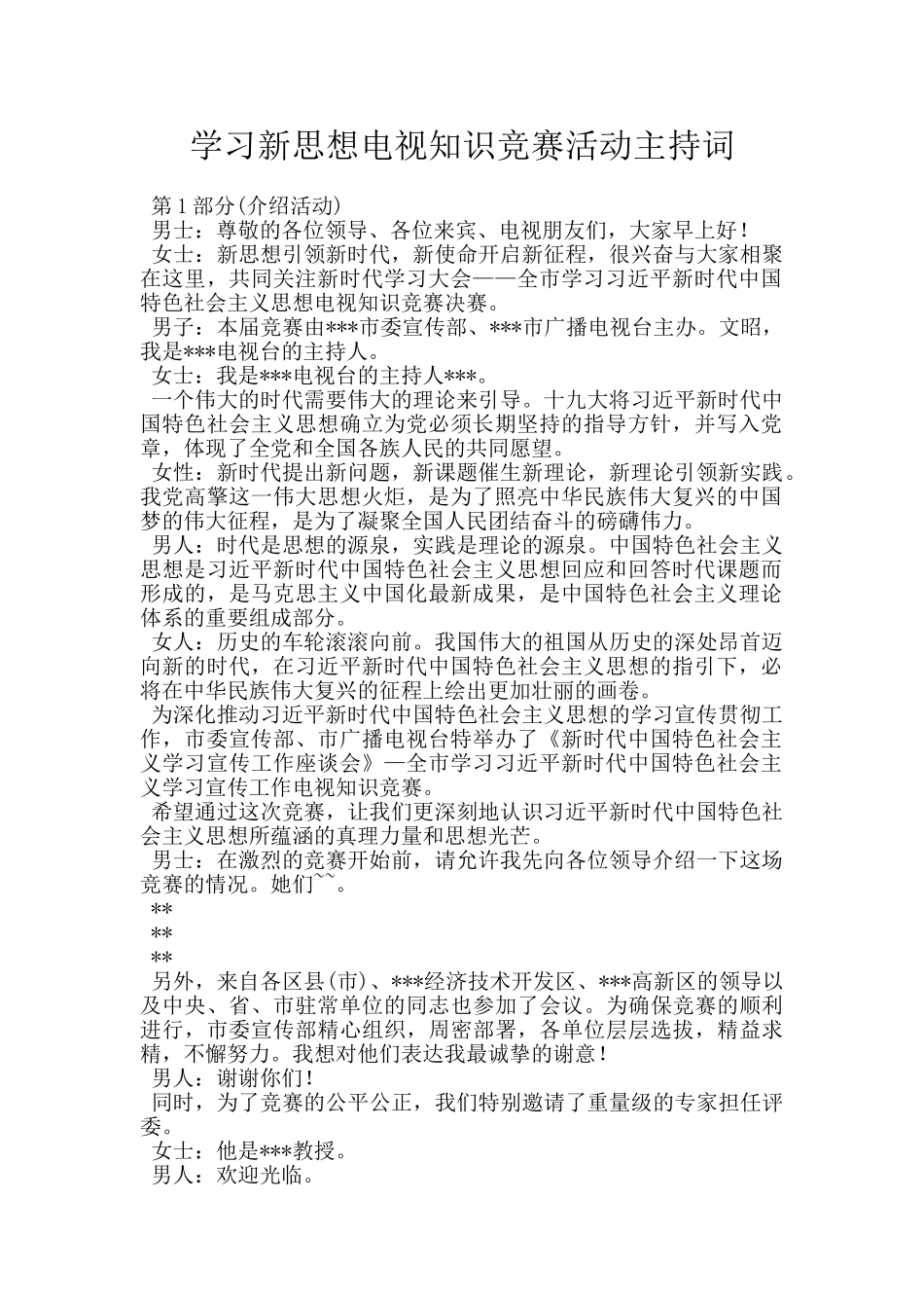 学习新思想电视知识竞赛活动主持词_第1页