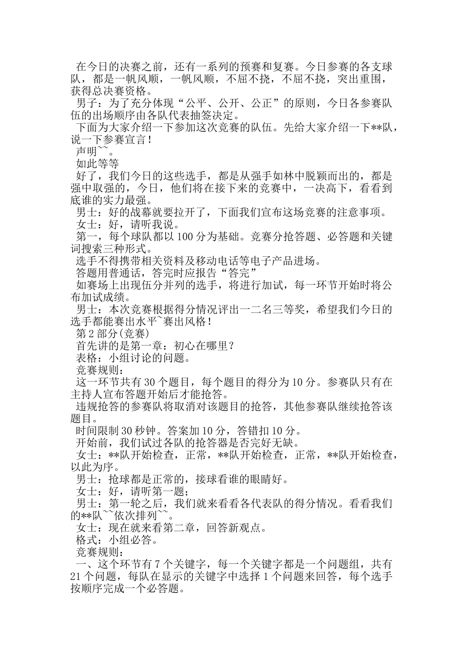 学习新思想电视知识竞赛活动主持词_第2页