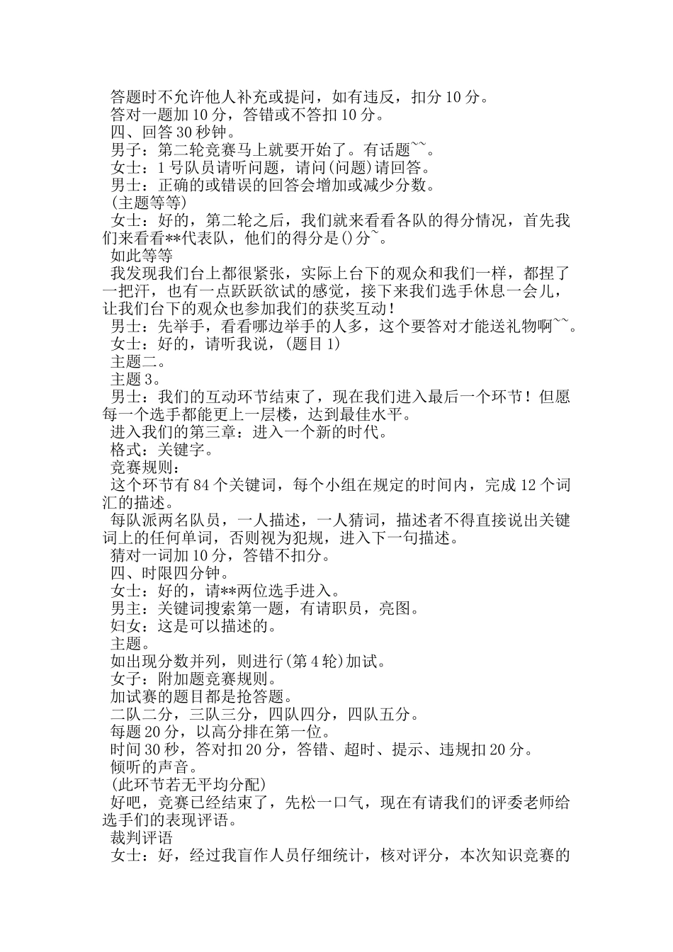 学习新思想电视知识竞赛活动主持词_第3页