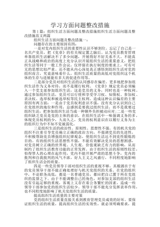 学习方面问题整改措施