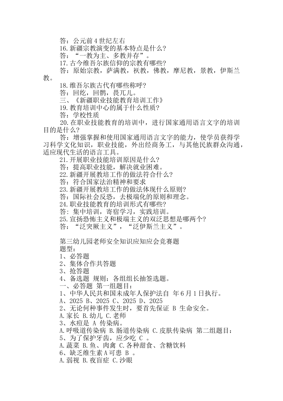 学习新疆“三个白皮书”应知应会材料_第2页