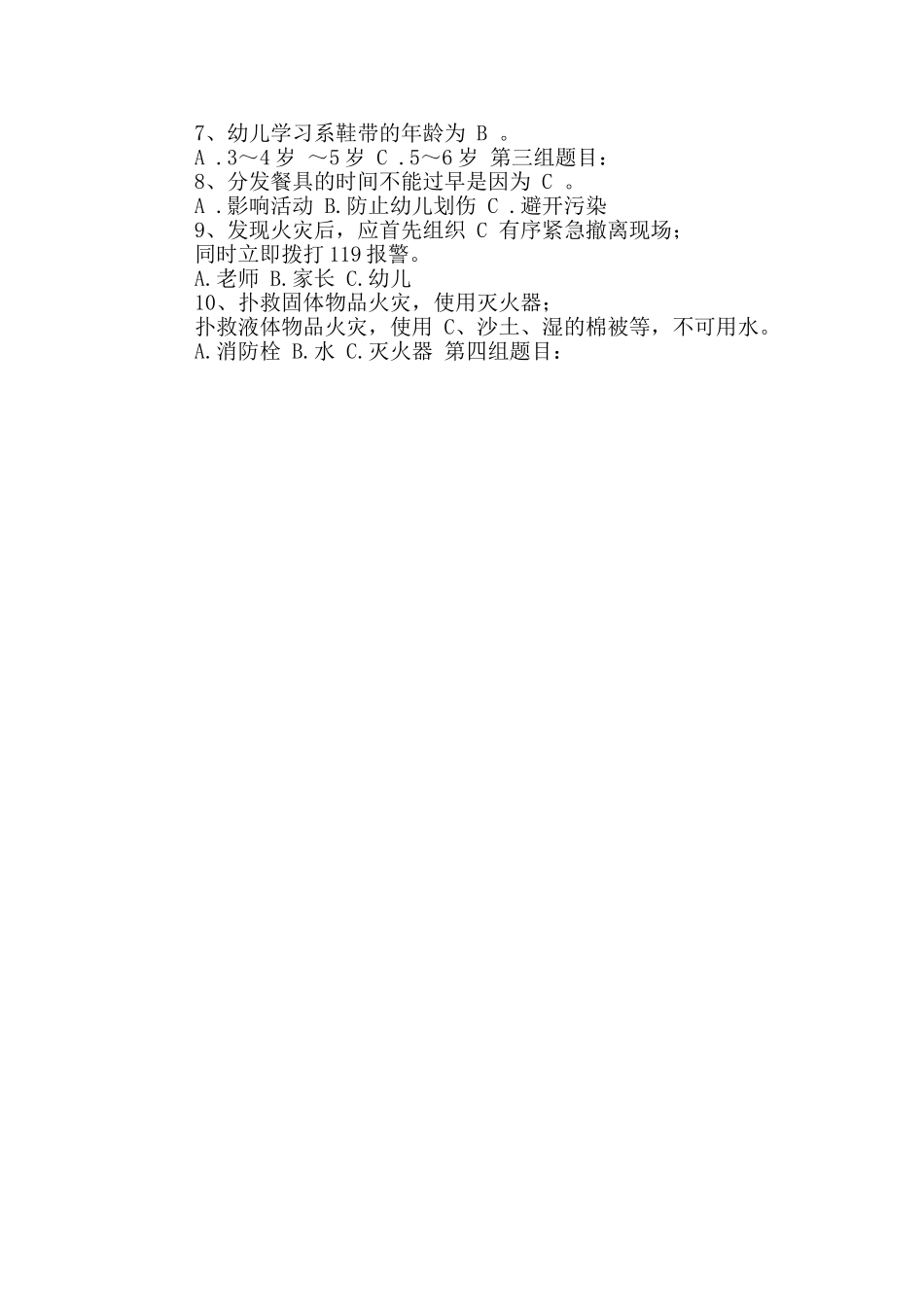 学习新疆“三个白皮书”应知应会材料_第3页