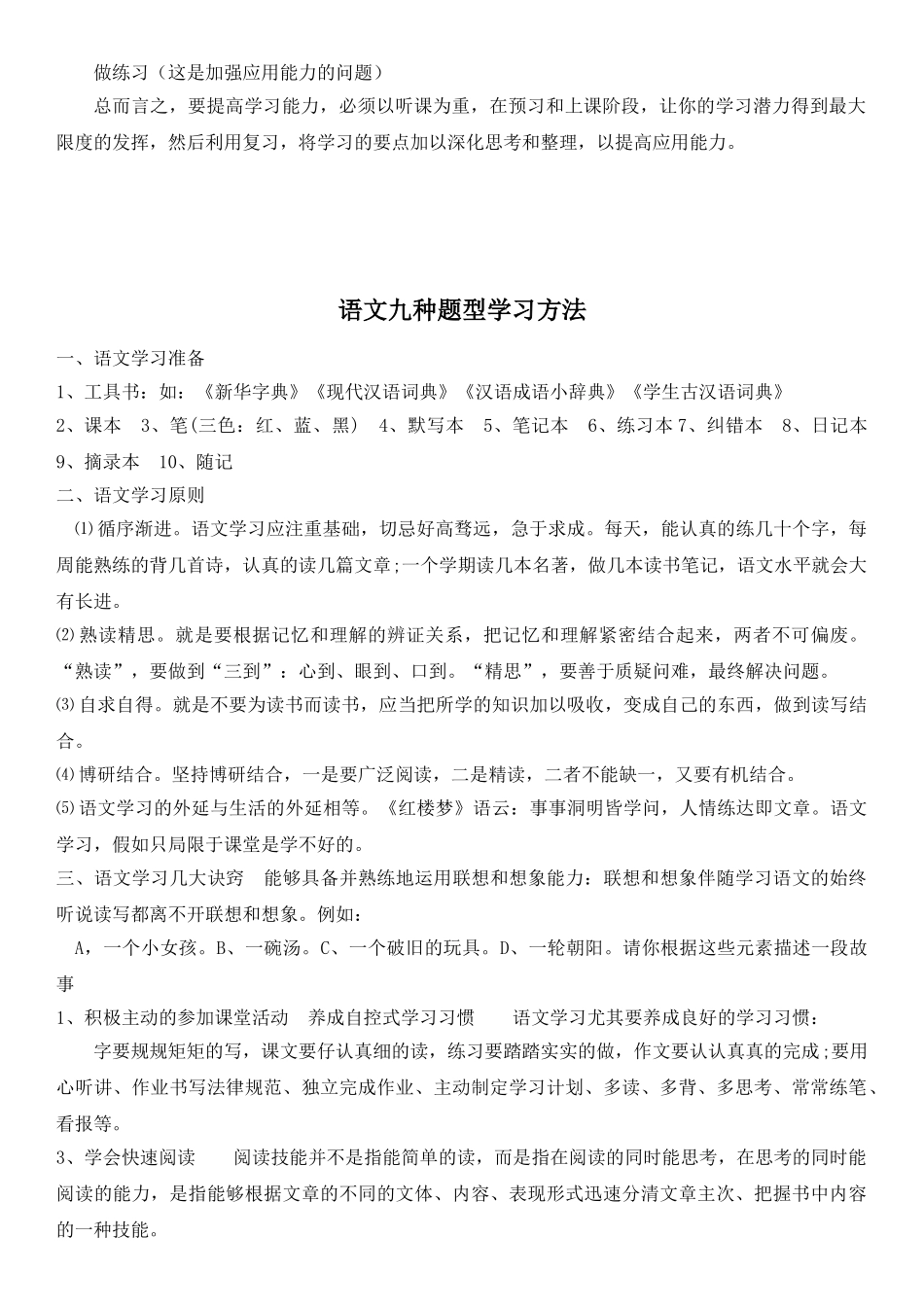 学习方法：学好初中数学的四个方法_第2页
