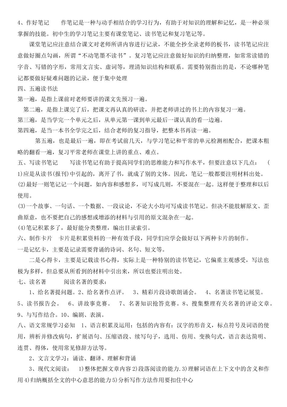 学习方法：学好初中数学的四个方法_第3页