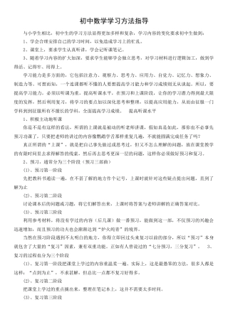 学习方法：学好初中数学的四个方法