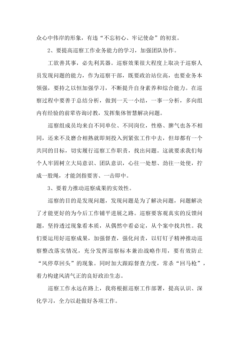 学习深化政治巡察心得体会精选范文3篇_第2页