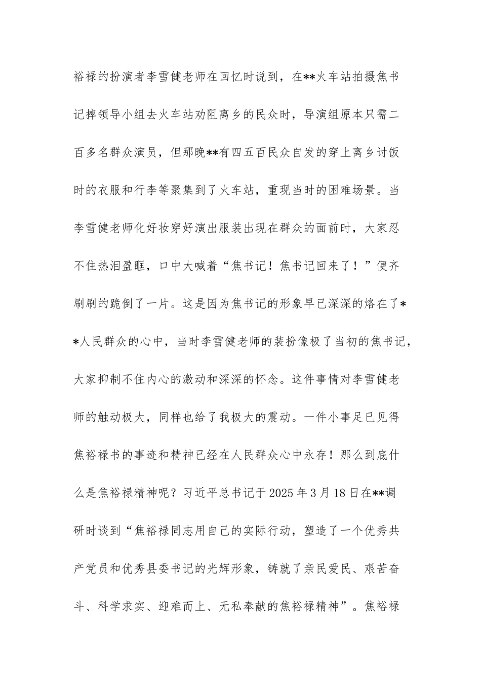 学习焦裕禄精神的心得体会_第2页