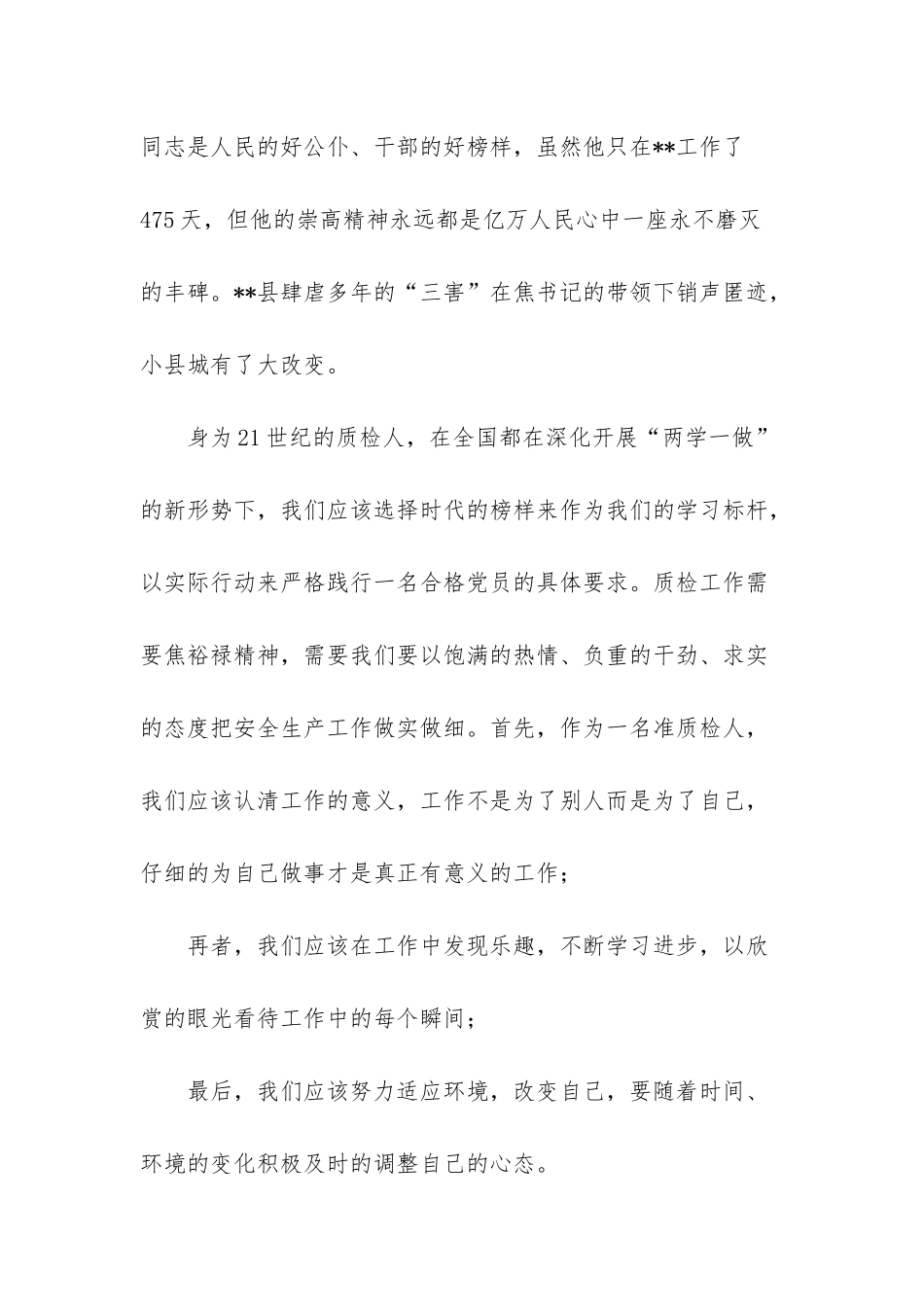 学习焦裕禄精神的心得体会_第3页