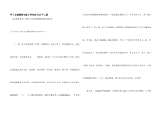学习法制教育专题心得体会2025年三篇