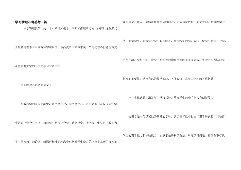 学习物理心得感想5篇_第1页