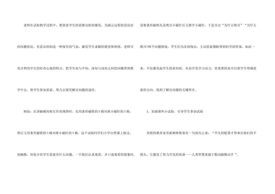 学习物理心得感想5篇_第3页
