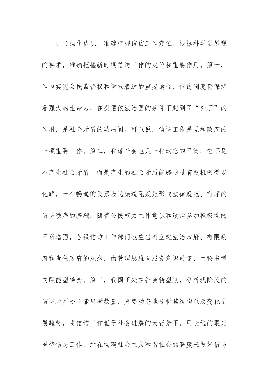 学习科学发展观：加强信访工作推动科学发展_第2页
