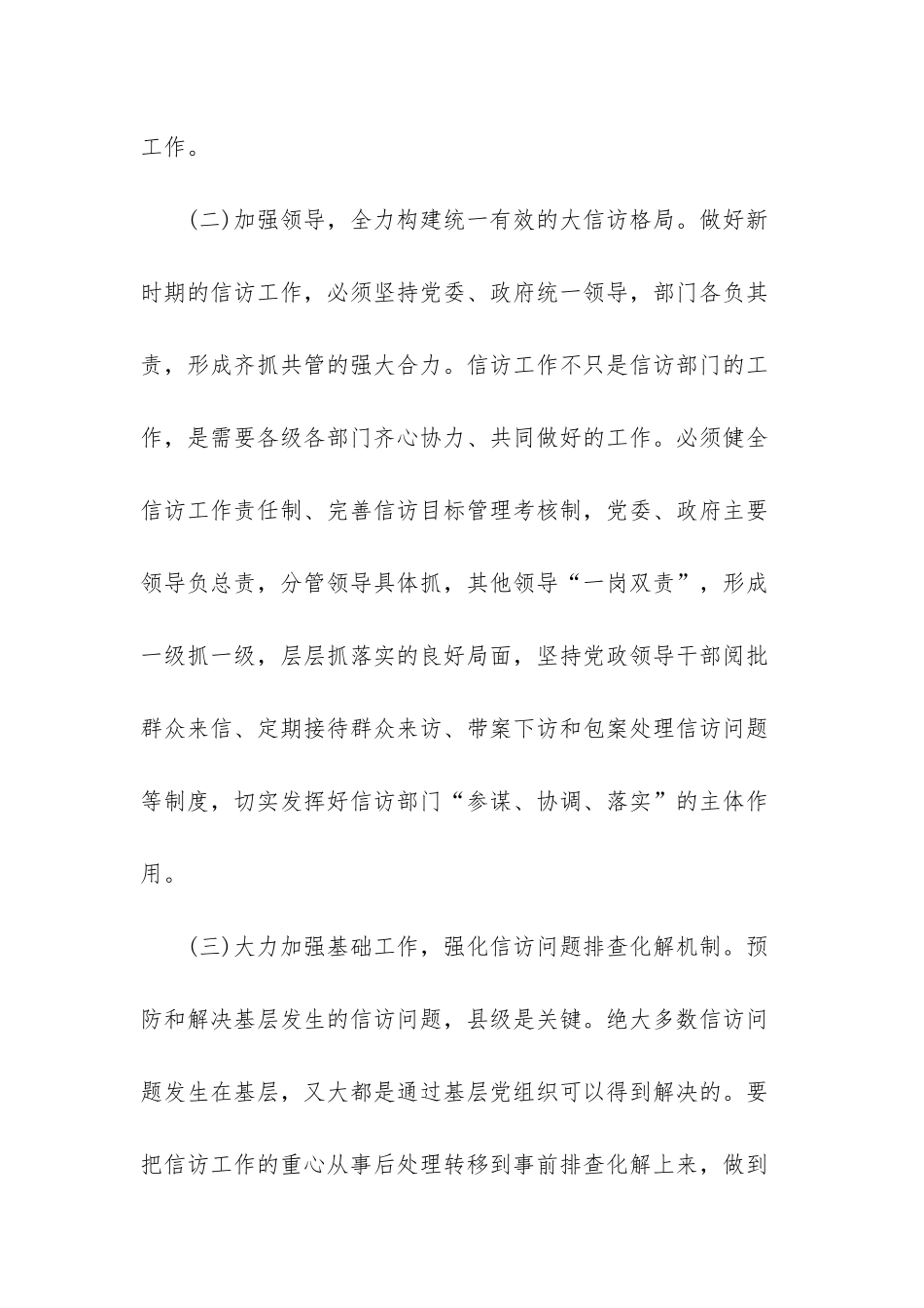 学习科学发展观：加强信访工作推动科学发展_第3页