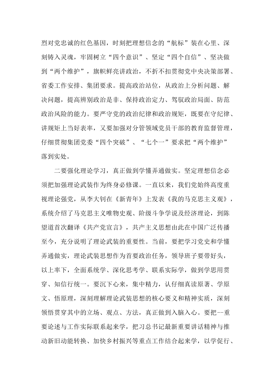 学习社会主义革命与建设时期历史专题研讨材料心得体会_第2页