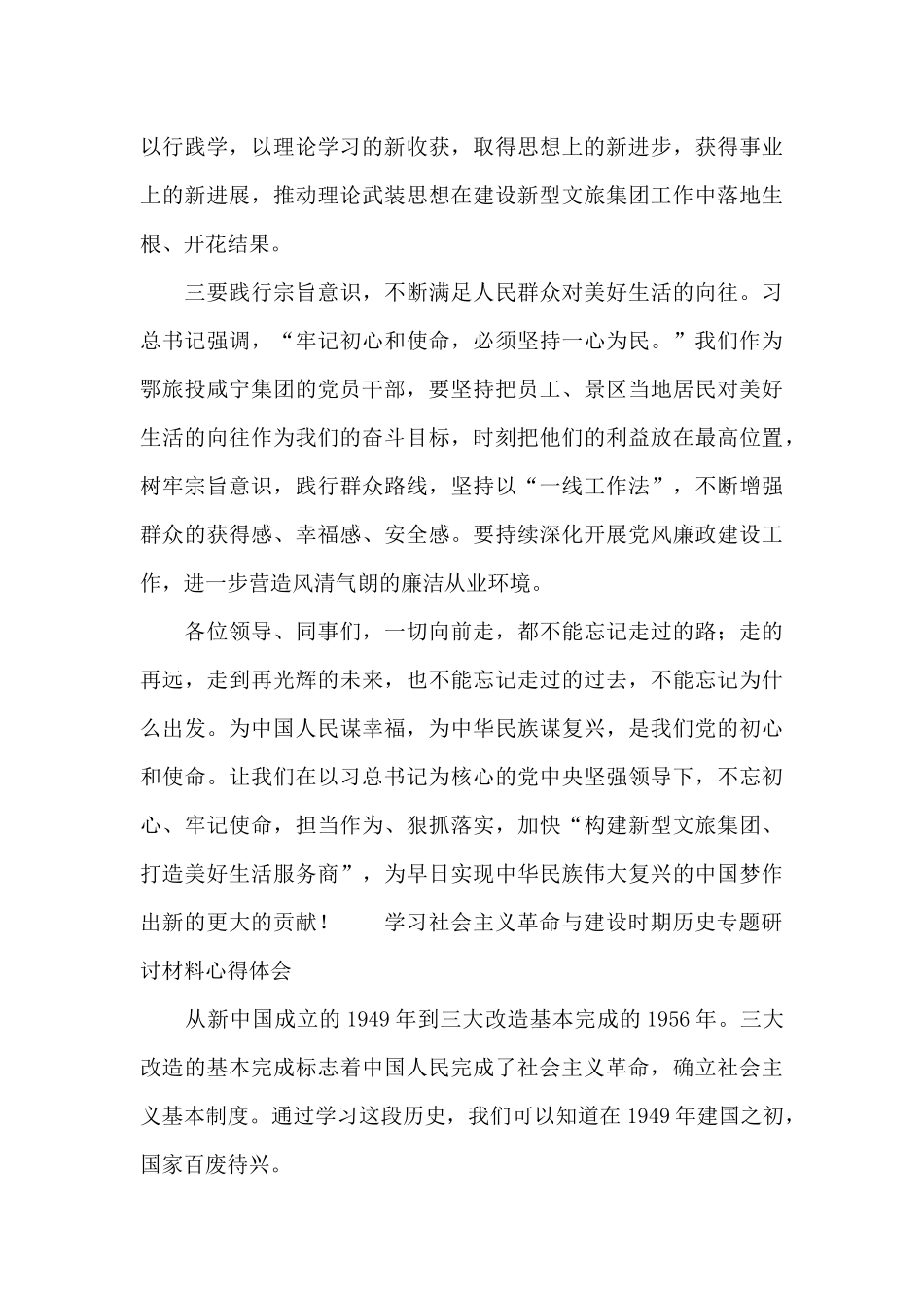 学习社会主义革命与建设时期历史专题研讨材料心得体会_第3页