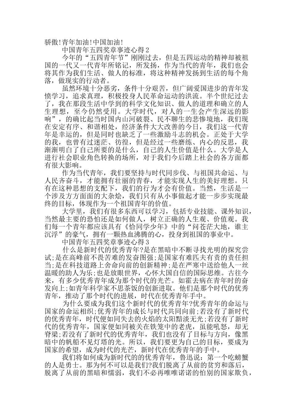 学习第二十五届中国青年五四奖章事迹有感心得_第2页