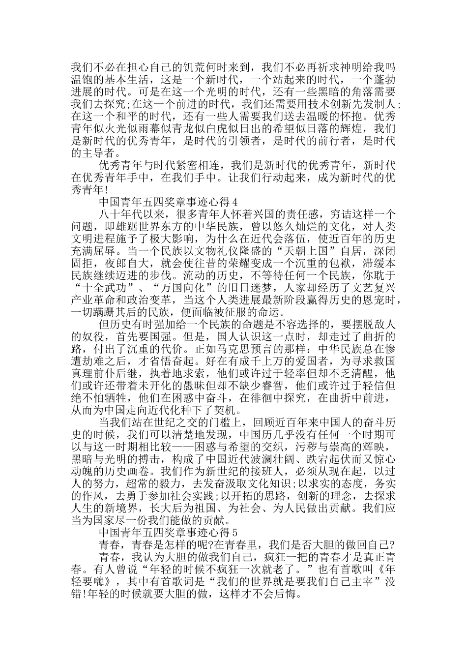学习第二十五届中国青年五四奖章事迹有感心得_第3页