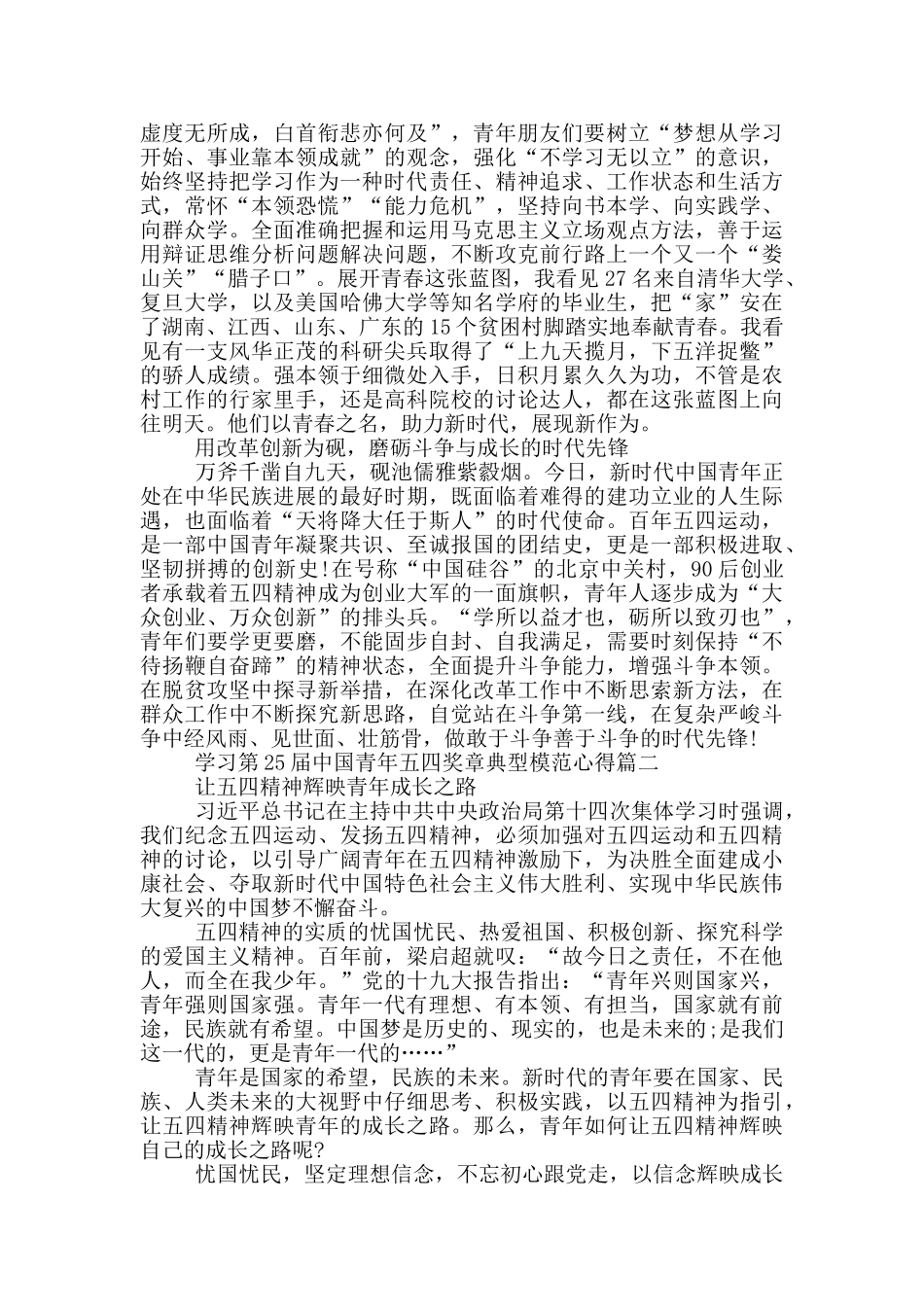 学习第25届中国青年五四奖章典型模范心得_第2页